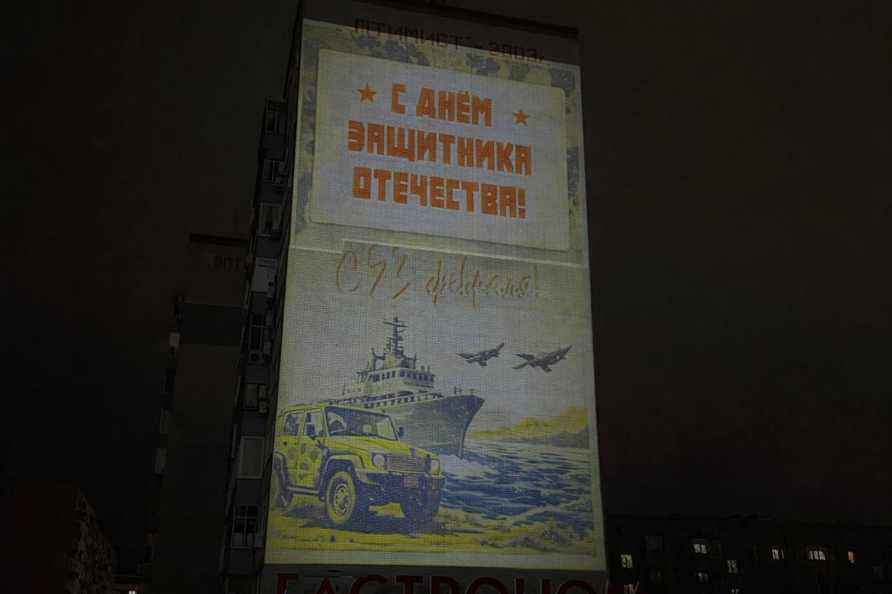 Фасады домов в Аксае украсили проекциями ко Дню защитника Отечества - фото 3